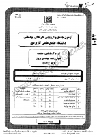 کاردانی جامع پودمانی جزوات سوالات مهندسی پرواز کمک مهندسی پرواز کاردانی جامع پودمانی 1390